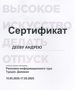 Сертификат Турция, Даламан, Фетхие